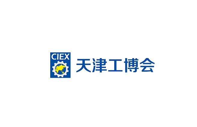 天津工博会-天津工业展（CIEX）