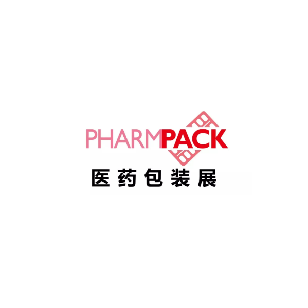 上海国际医药包装展览会（PHARMPACK）