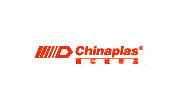中国国际塑料橡胶工业展览会