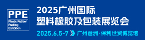 广州橡塑