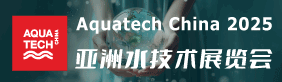 亚洲水科技展览会