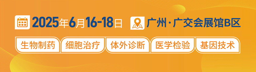 生物技术大会